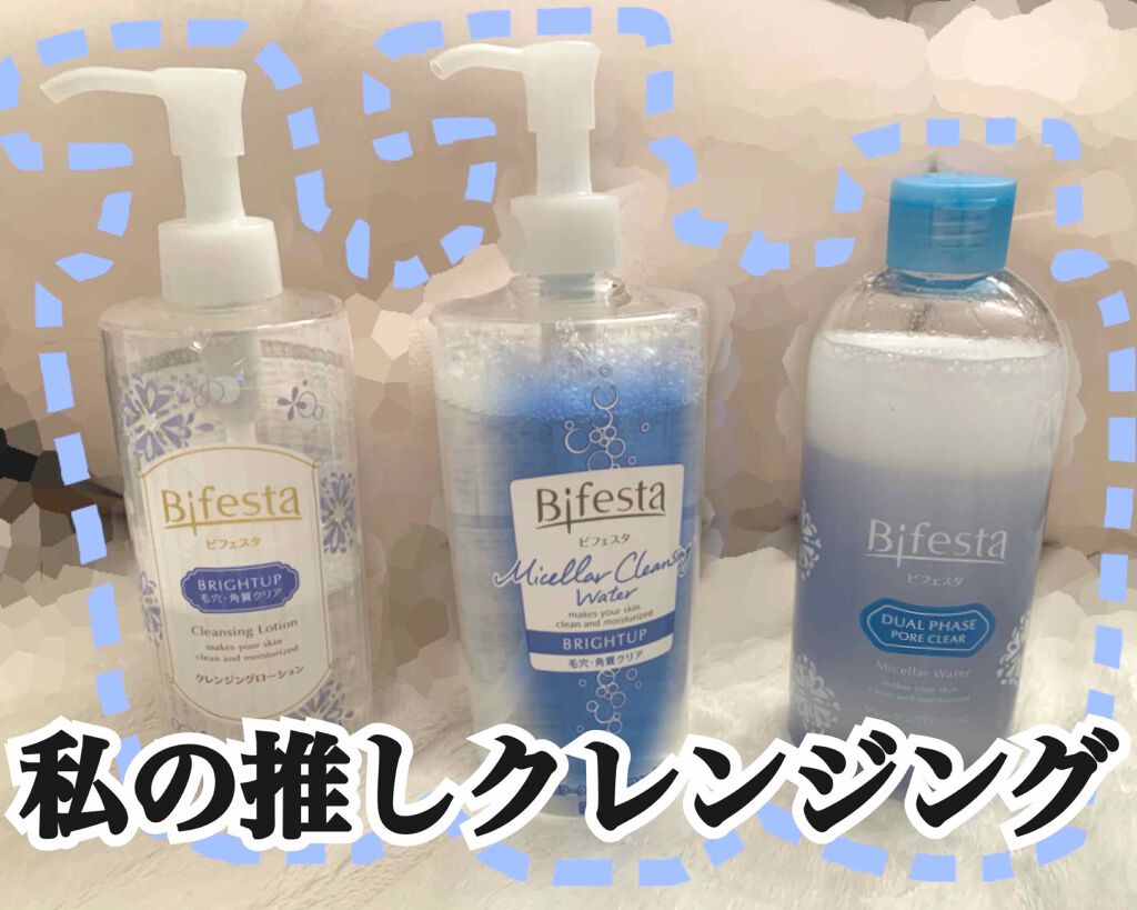 クレンジングローション ブライトアップ/ビフェスタ/クレンジングウォーターを使ったクチコミ（1枚目）