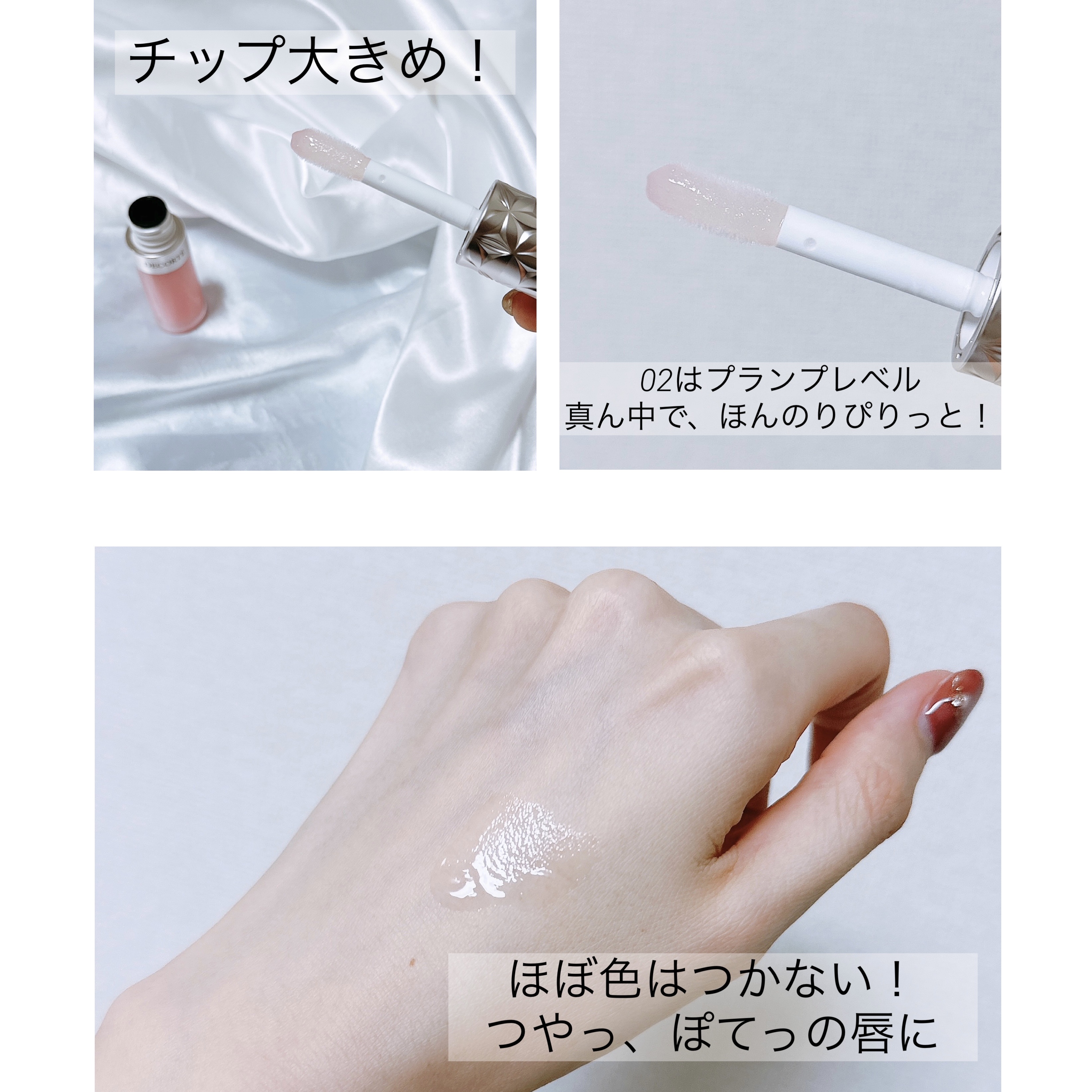 プランピング リップセラム 02 sakura blossom/DECORTÉ/リップ美容液を使ったクチコミ（2枚目）