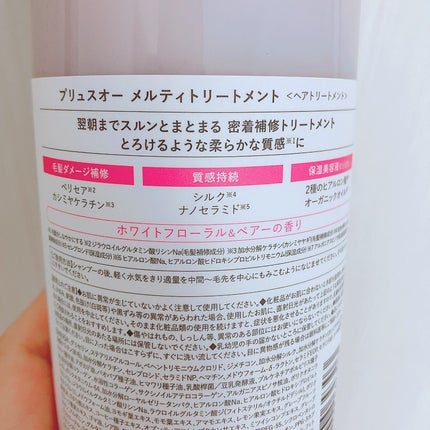 プリュスオー メルティシャンプー/メルティトリートメント/plus eau/市販シャンプーを使ったクチコミ(3枚目)