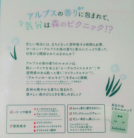 プレミアムルルルン アルプスの森の香り/ルルルン/シートマスク・パックを使ったクチコミ(2枚目)