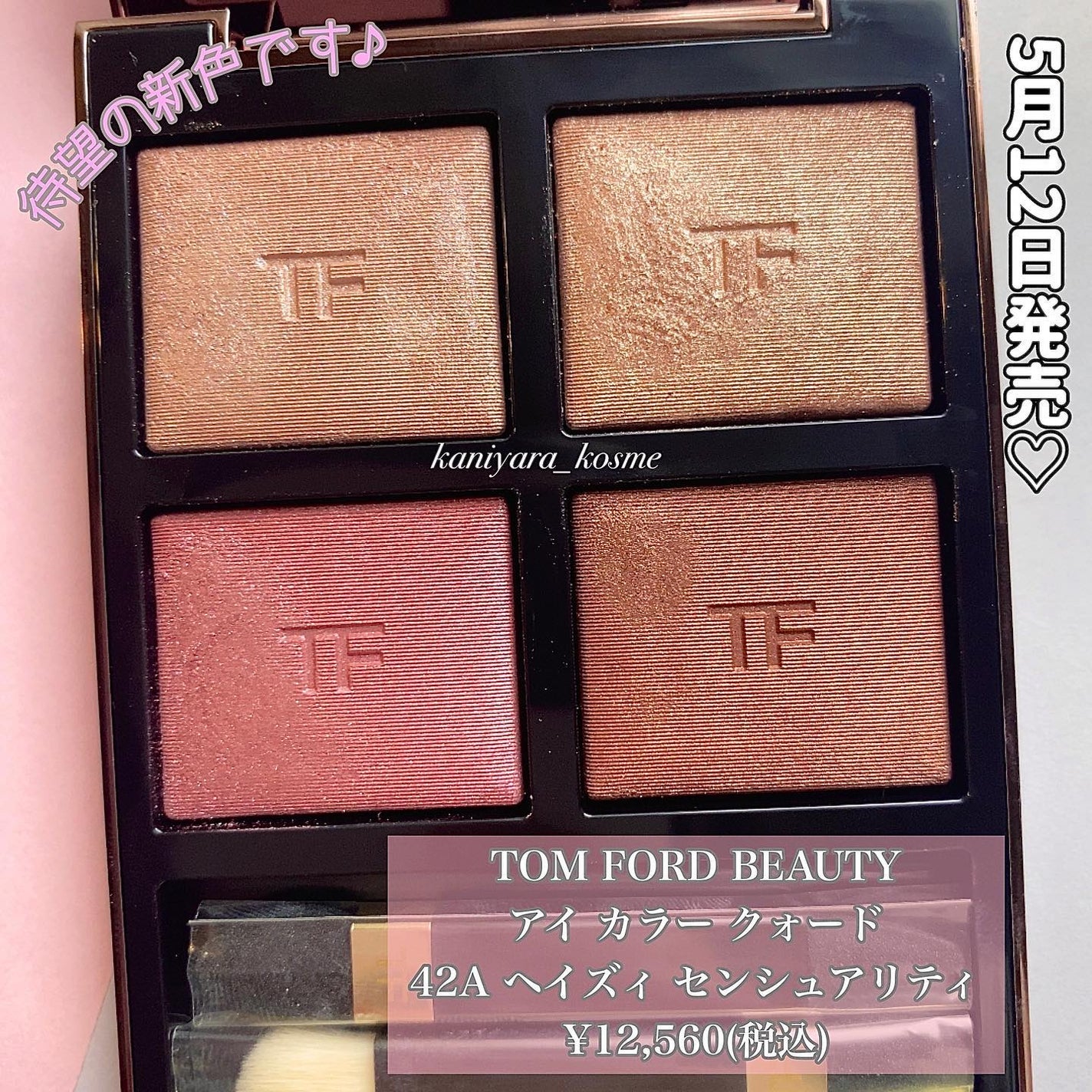 アイ カラー クォード/TOM FORD BEAUTY/アイシャドウパレットを使ったクチコミ(2枚目)