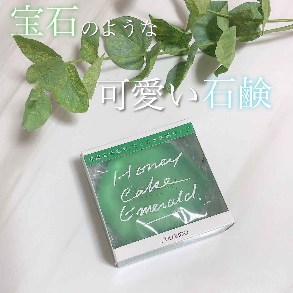 ホネケーキ(エメラルド)NA/SHISEIDO/洗顔石鹸を使ったクチコミ（1枚目）