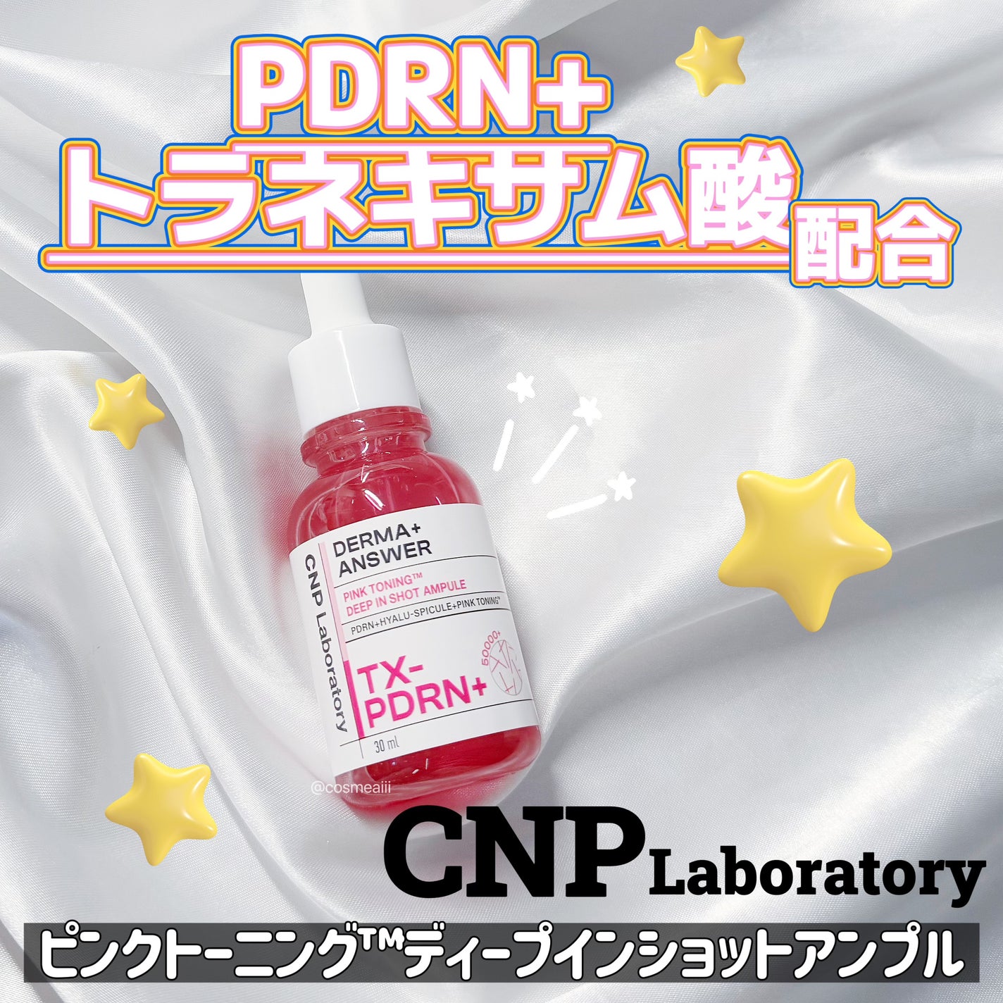 ピンクトーニング™︎ディープインショットアンプル/CNP Laboratory/美容液を使ったクチコミ(1枚目)