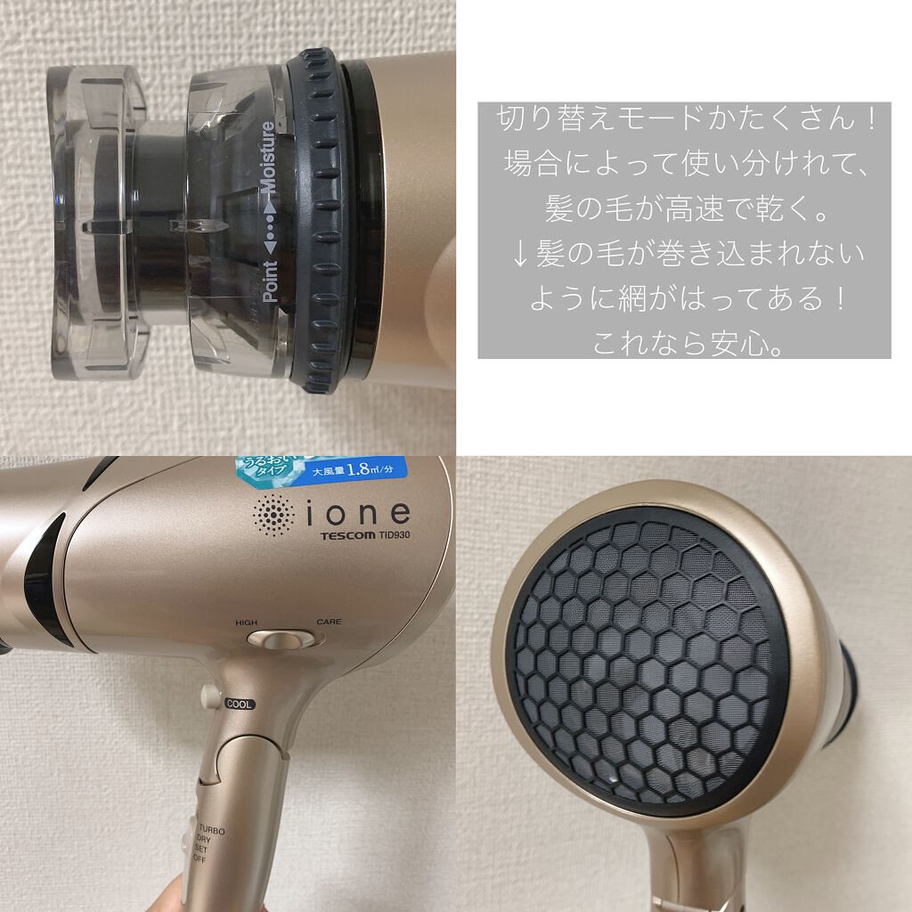 マイナスイオンヘアドライヤーTID920/テスコム/ドライヤーを使ったクチコミ（3枚目）