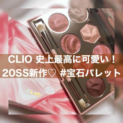 プリズム エアー アイ パレット/CLIO/アイシャドウパレットを使ったクチコミ(1枚目)