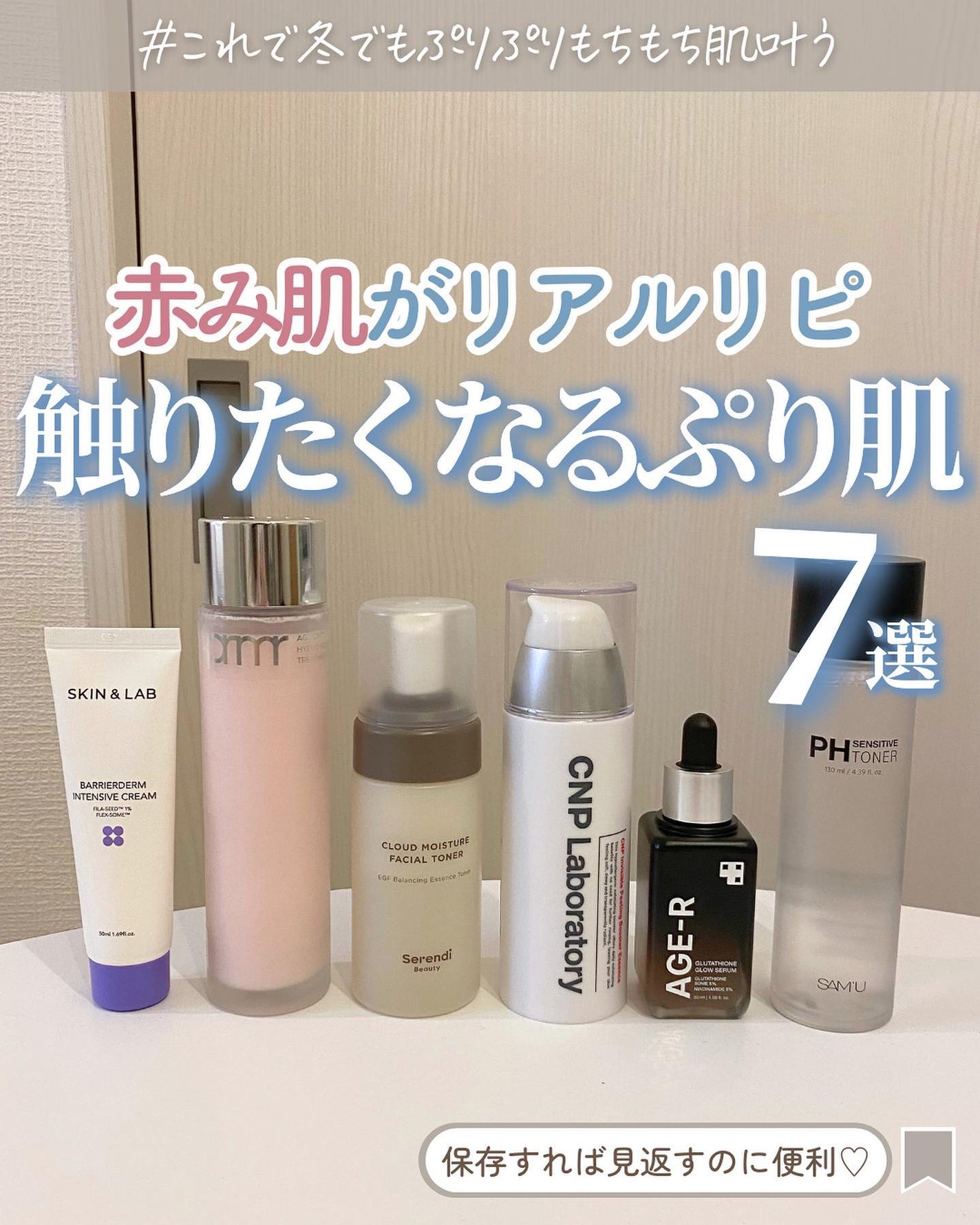 らな ♡ 韓国スキンケア / 韓国コスメ on LIPS 「【赤み肌がリアルリピ💐触りたくなるプリ肌7選🇰🇷】今日は思わず..」(1枚目)
