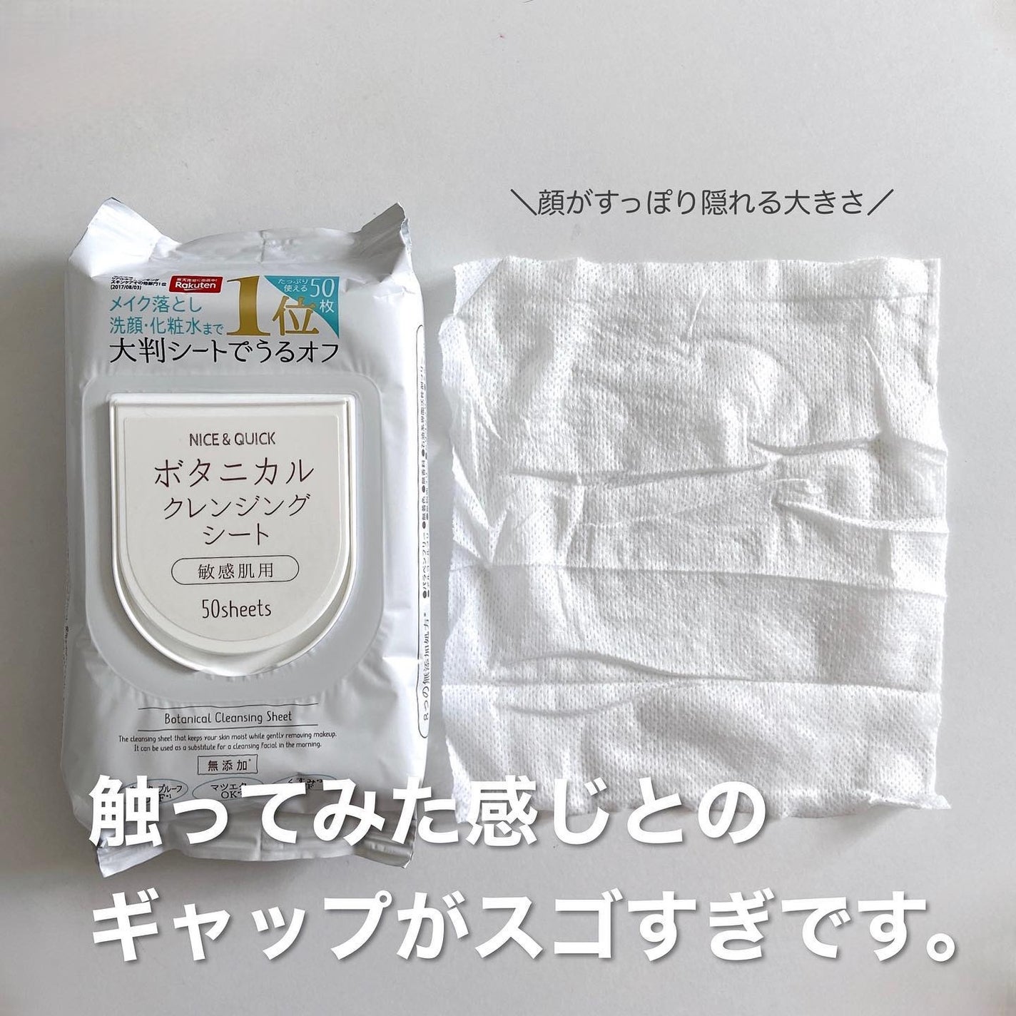 ボタニカルクレンジングシート/NICE & QUICK/クレンジングシートを使ったクチコミ(4枚目)