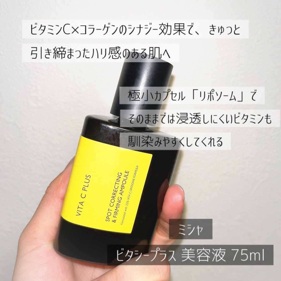 ミシャ ビタシープラス 美容液【日本処方】/MISSHA/美容液を使ったクチコミ(2枚目)