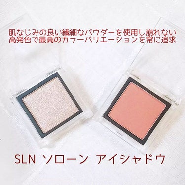SLN eyeshadowのクチコミ「SLN・eyeshadow


日本初上陸の台湾の人気コスメブランド「SLN・ソローン」

S.....」（2枚目）