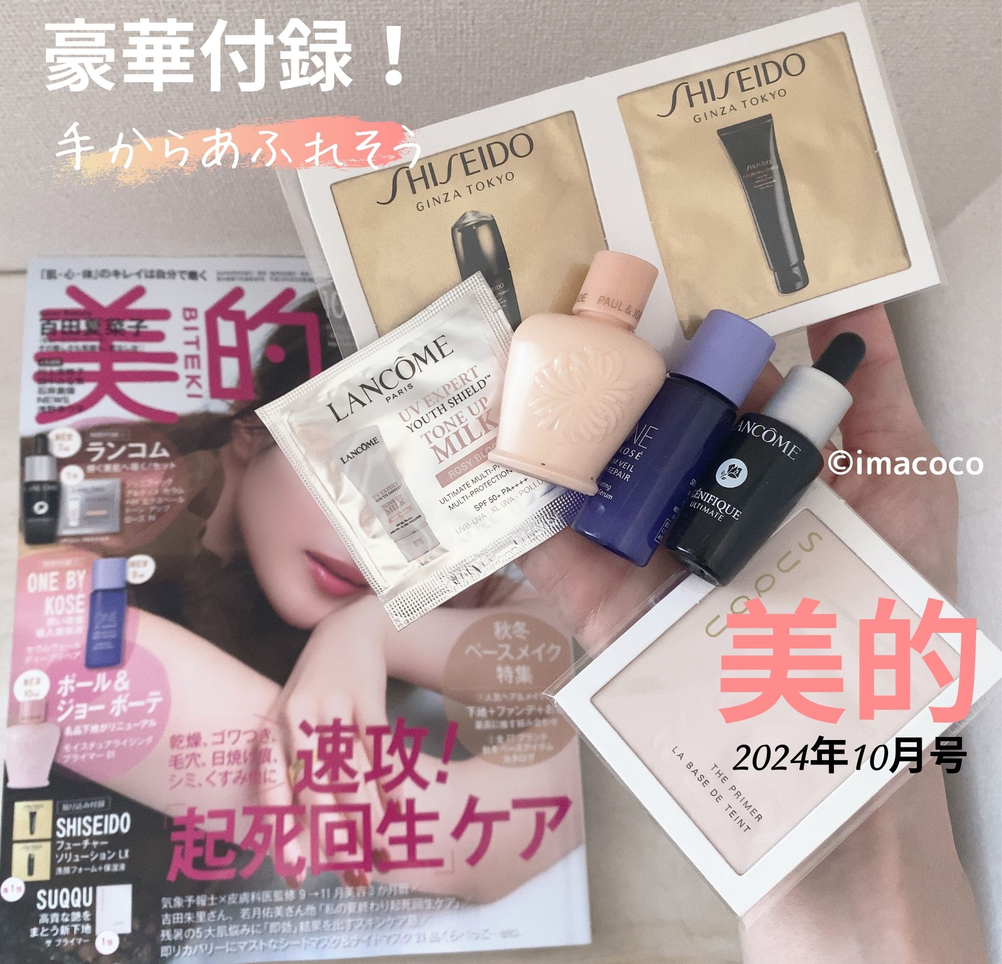 美的 2024年10月号/美的/雑誌を使ったクチコミ（1枚目）