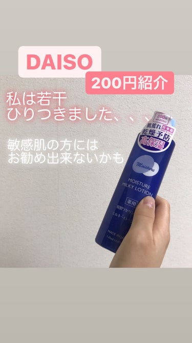 MOISTURE MILKY LOTION /DAISO/化粧水を使ったクチコミ（1枚目）