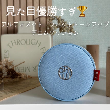 アルティメットフィット トーンアップデニムクッション/OHUI/クッションファンデーションを使ったクチコミ(1枚目)