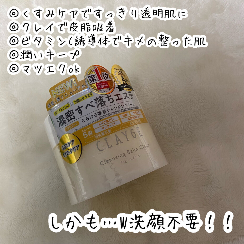 クレージュ クレンジングバーム クリアN/CLAYGE/クレンジングバームを使ったクチコミ（3枚目）