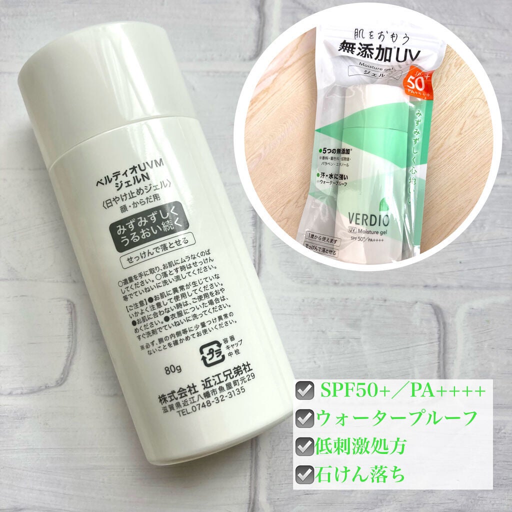 ベルディオ UVモイスチャージェル/メンターム/日焼け止めジェルを使ったクチコミ(2枚目)