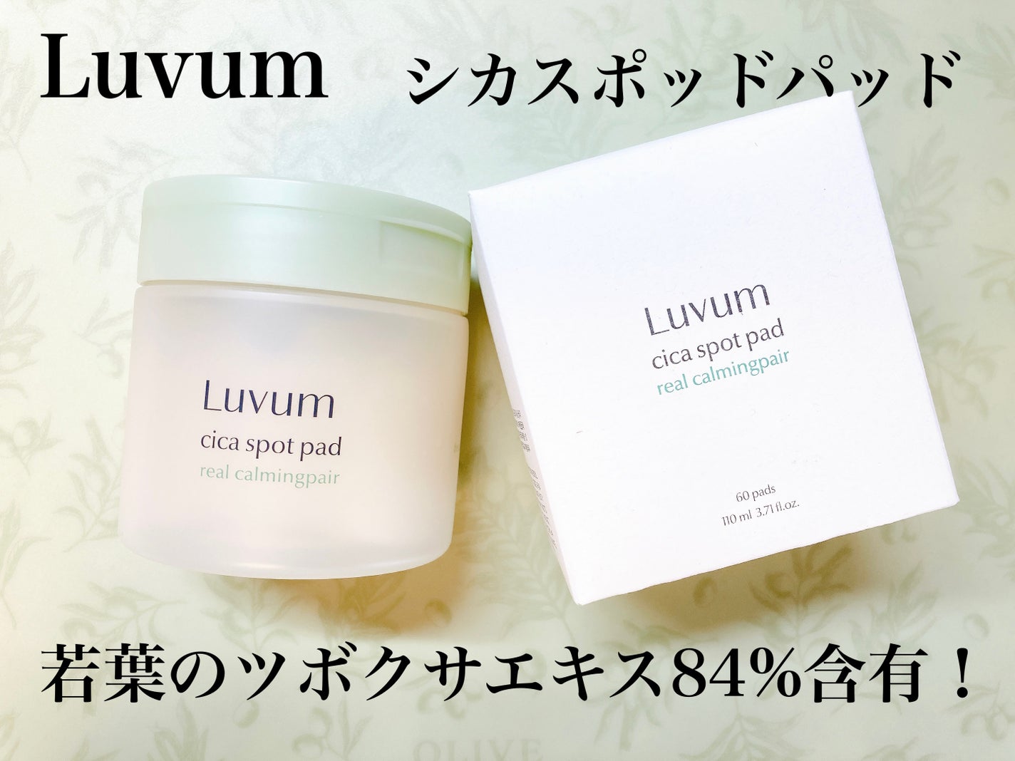 カーミングリペア若葉のシカスポットパッド/Luvum/トナーパッドを使ったクチコミ(5枚目)