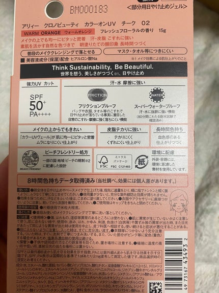 クロノビューティ カラーオンUV/アリィー/日焼け止めクリームを使ったクチコミ(3枚目)