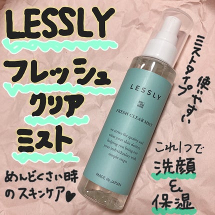 LESSLY フレッシュクリアミスト/nijiCREATION/ミスト状化粧水を使ったクチコミ(1枚目)