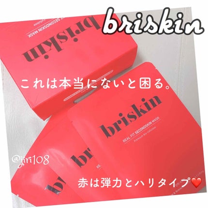リアル フィット セカンドスキン マスク/briskin/シートマスク・パックを使ったクチコミ(1枚目)