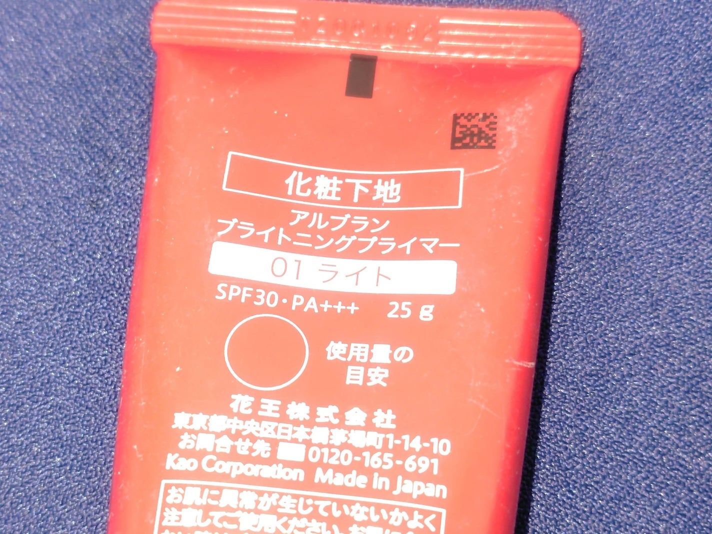 ブライトニングプライマー/ALBLANC/化粧下地を使ったクチコミ(2枚目)