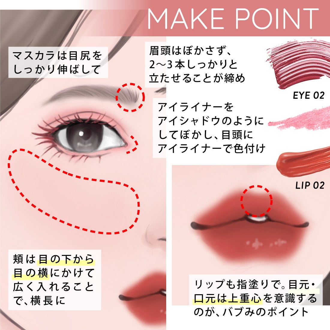 【顔タイプ別メイク診断】面長・丸顔・遠心・求心。パーツを"魅せる"メイク方法とは?の画像