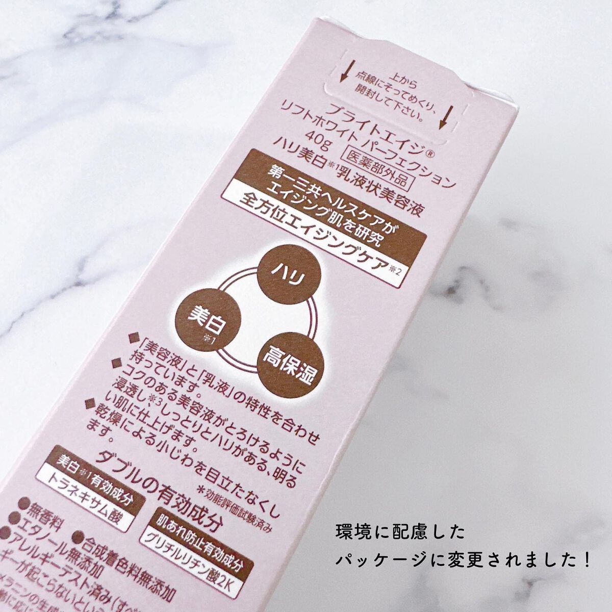 リフトホワイト パーフェクション/BRIGHTAGE/美容液を使ったクチコミ(3枚目)