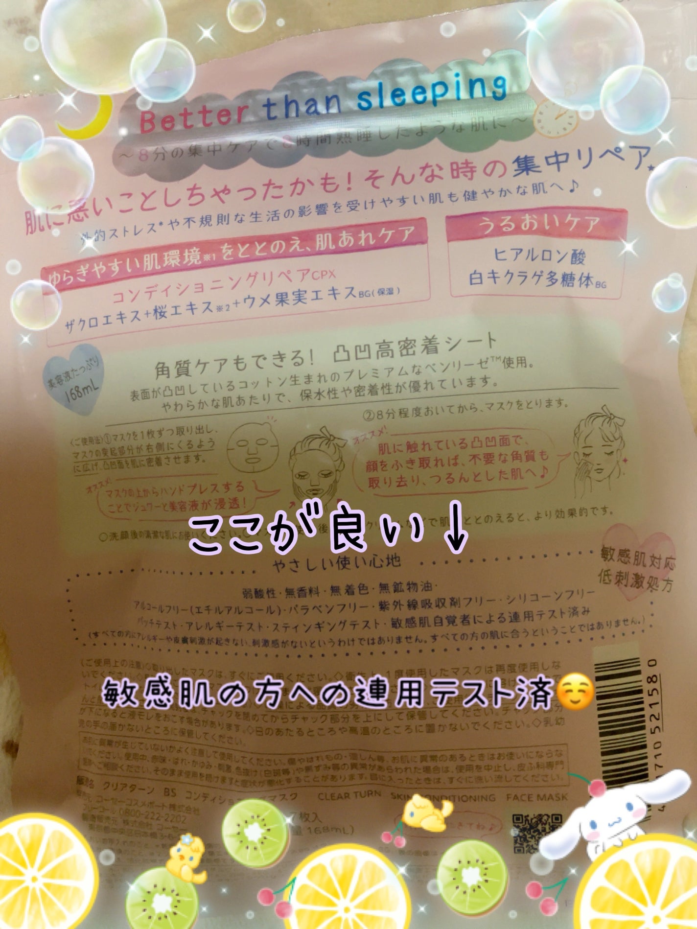 ごめんね素肌マスク/クリアターン/シートマスク・パックを使ったクチコミ(2枚目)