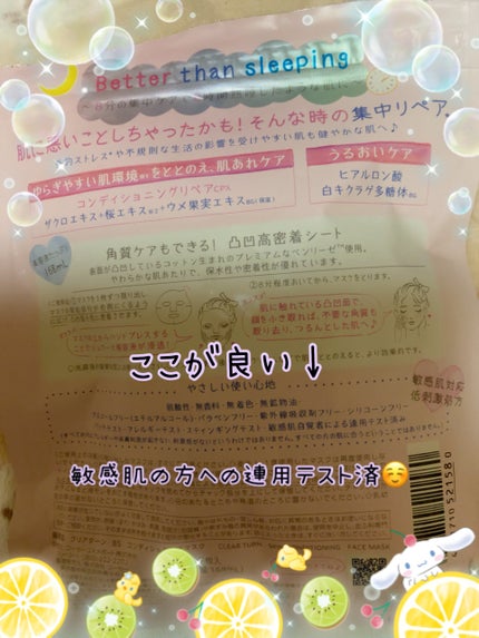 ごめんね素肌マスク/クリアターン/シートマスク・パックを使ったクチコミ(2枚目)