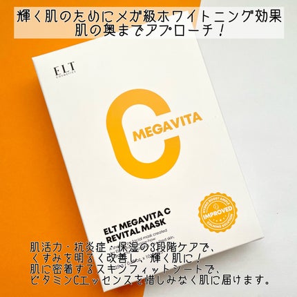 メガビタCリバイタルマスク/ELT COSMETICS/シートマスク・パックを使ったクチコミ(2枚目)