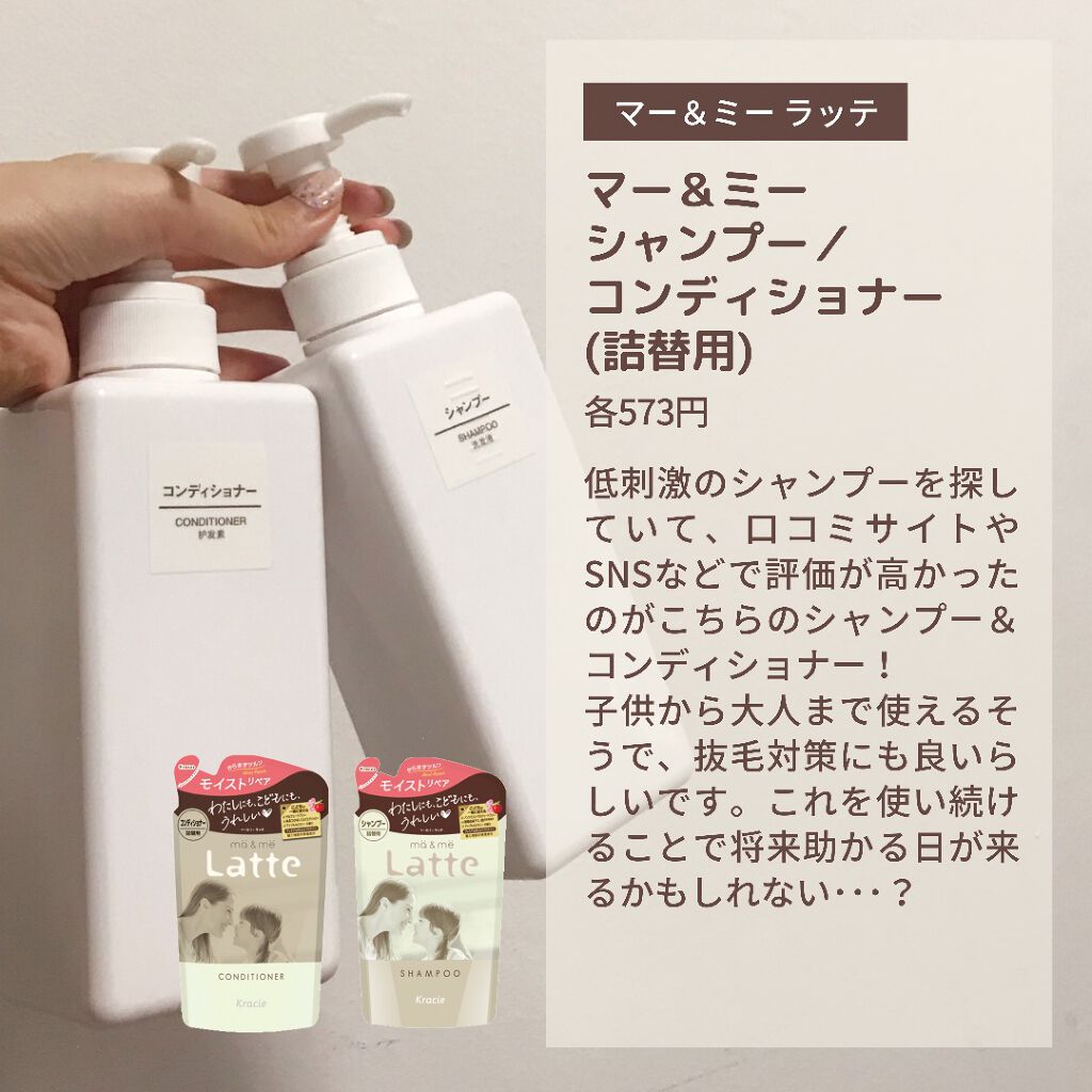 マー＆ミー シャンプー／コンディショナー/マー＆ミー　ラッテ/市販シャンプーを使ったクチコミ（2枚目）