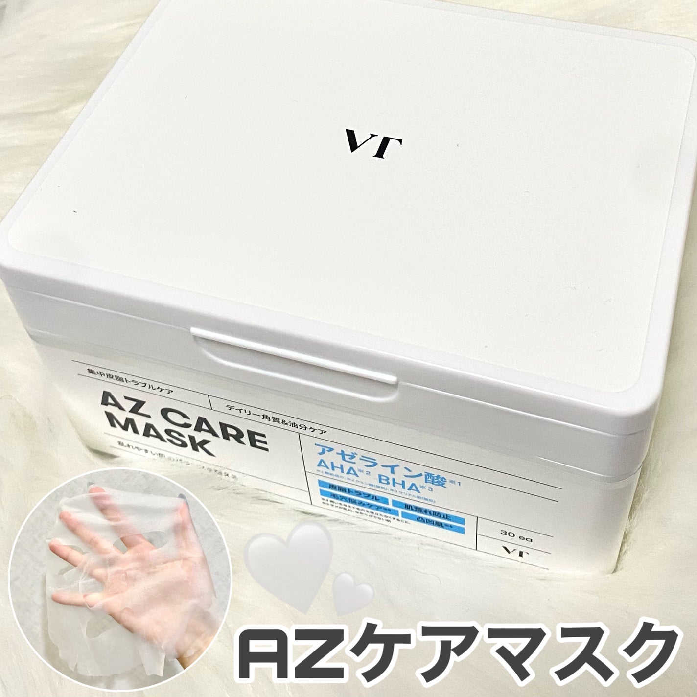 AZケア マスク/VT/シートマスク・パックを使ったクチコミ(1枚目)