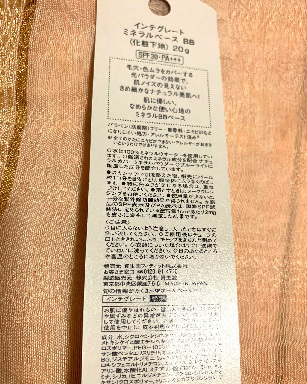 インテグレートミネラルベースBB/インテグレート/BBクリームを使ったクチコミ（2枚目）