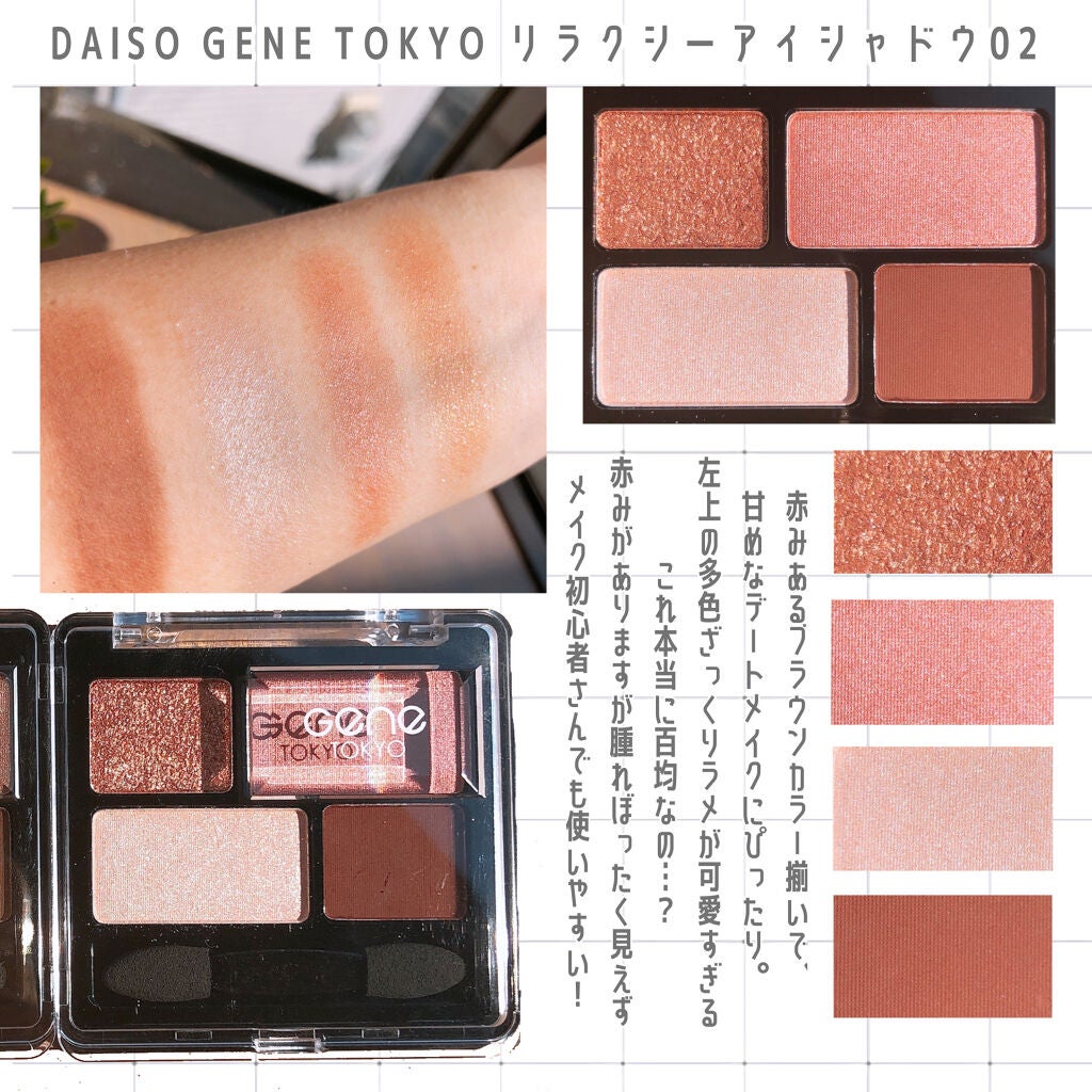リラクシーアイシャドウ/GENE TOKYO/アイシャドウパレットを使ったクチコミ(2枚目)