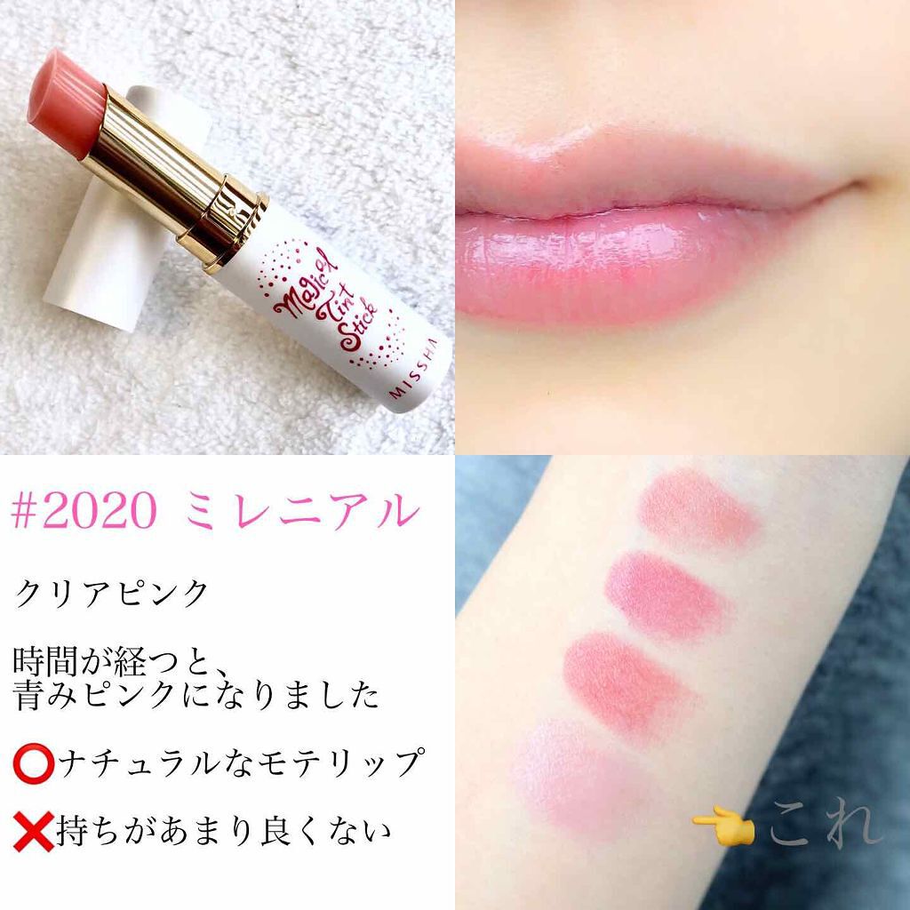 マジカルティント スティック/MISSHA/口紅を使ったクチコミ(4枚目)