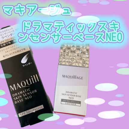 ドラマティックスキンセンサーベース NEO/マキアージュ/化粧下地を使ったクチコミ(1枚目)