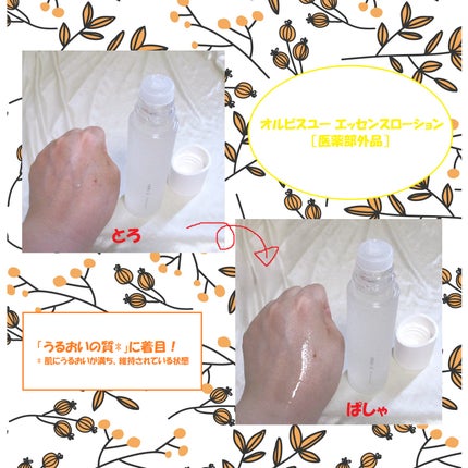 オルビスユー エッセンスローション /オルビス/化粧水を使ったクチコミ(8枚目)