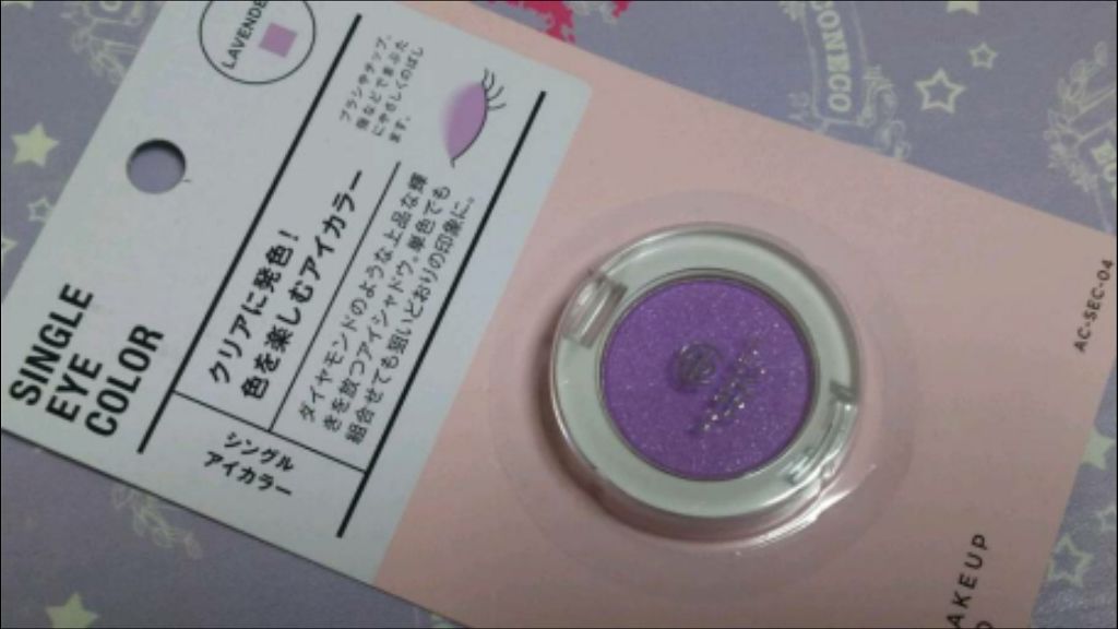 AC シングルアイカラー 04 ラベンダー/AC MAKEUP/単色アイシャドウを使ったクチコミ（1枚目）