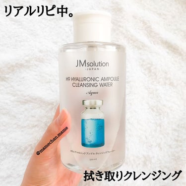 JMsolution JAPAN ヒアルロニック アンプルクレンジングウォーターのクチコミ「【実は２本目🐹プレクレンジングとして💕】
インスタに動画あります！

まえ、インスタのフォロワ.....」（1枚目）