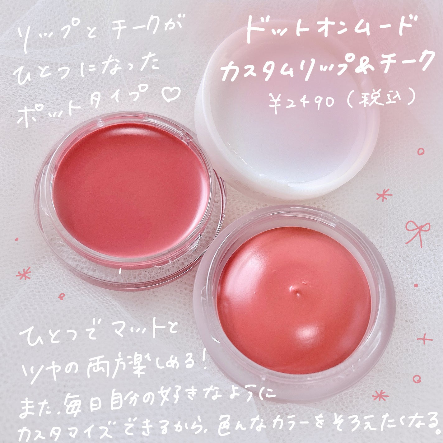 ドットオンムード・カスタム・リップアンドチーク/Heart Percent/ジェル・クリームチークを使ったクチコミ(2枚目)