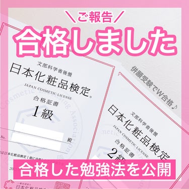 日本化粧品検定2級.3級対策テキスト/主婦の友社/書籍を使ったクチコミ（1枚目）