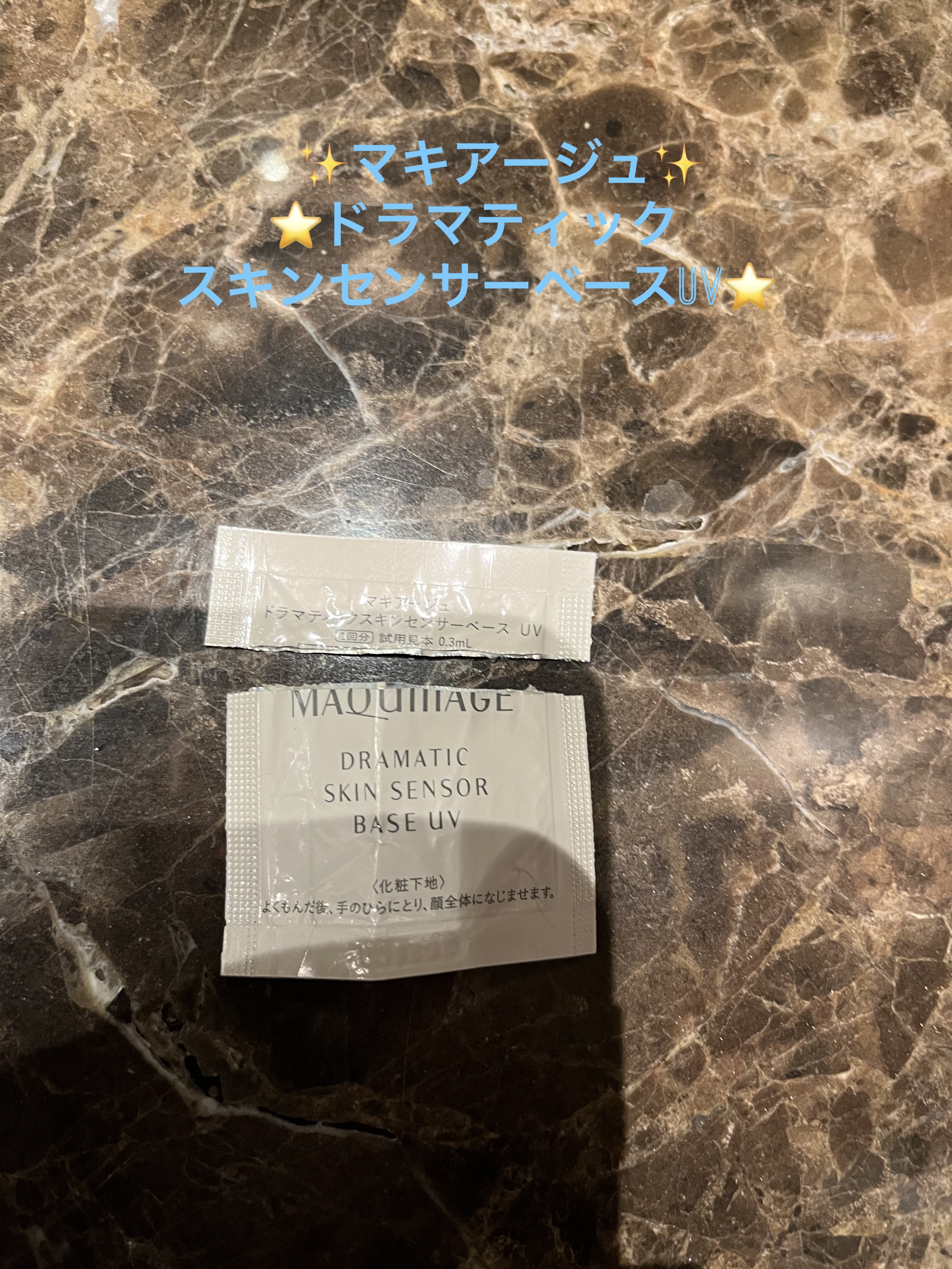 ドラマティックスキンセンサーベース EX UV+/マキアージュ/化粧下地を使ったクチコミ（1枚目）