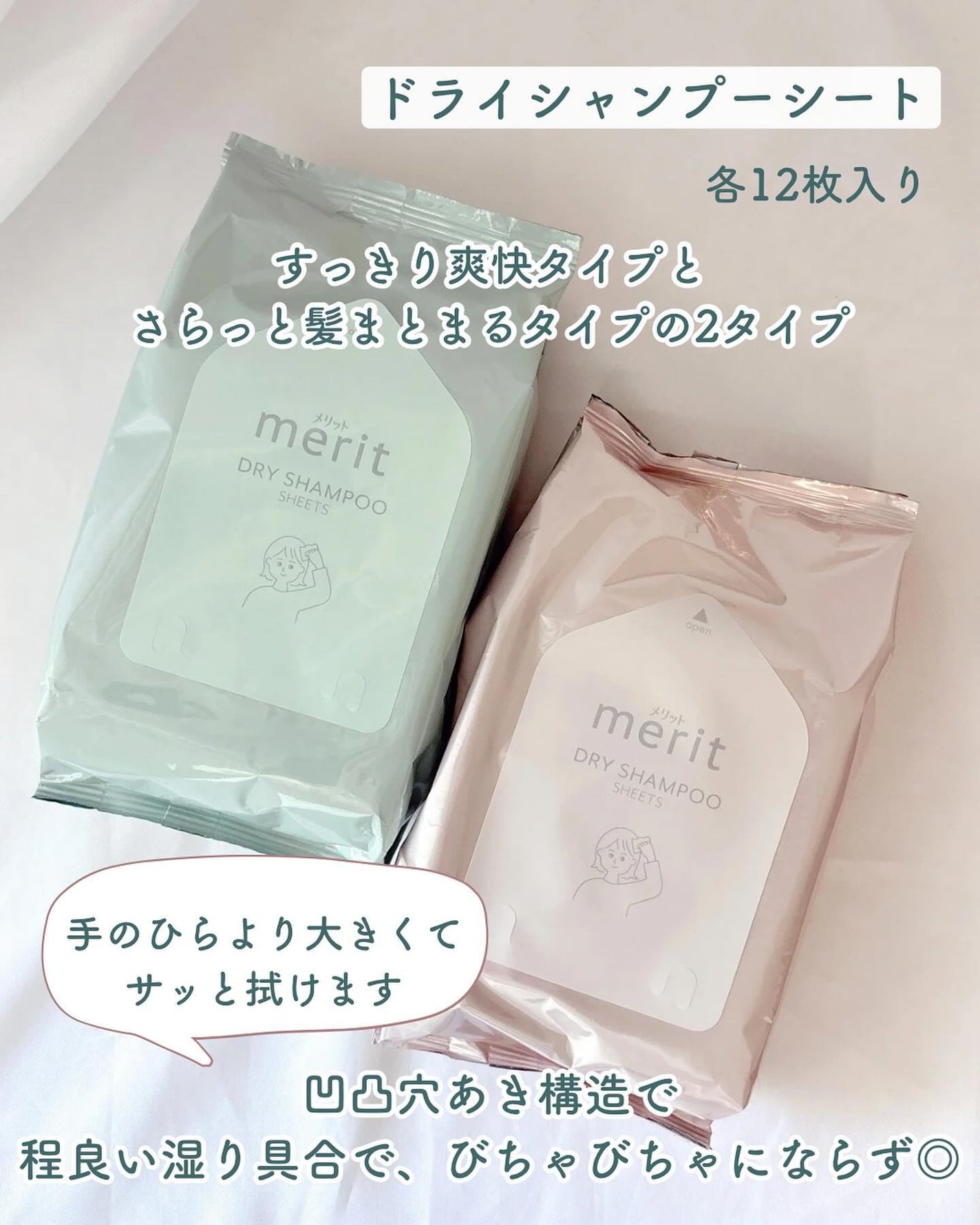 メリット ドライシャンプーシート すっきり爽快タイプ/メリット/ドライシャンプーを使ったクチコミ(4枚目)