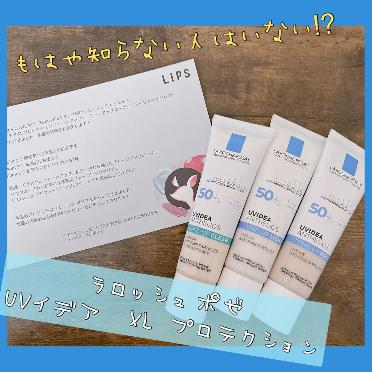 UVイデア XL プロテクショントーンアップ/ラ ロッシュ ポゼ/日焼け止めクリームを使ったクチコミ（1枚目）