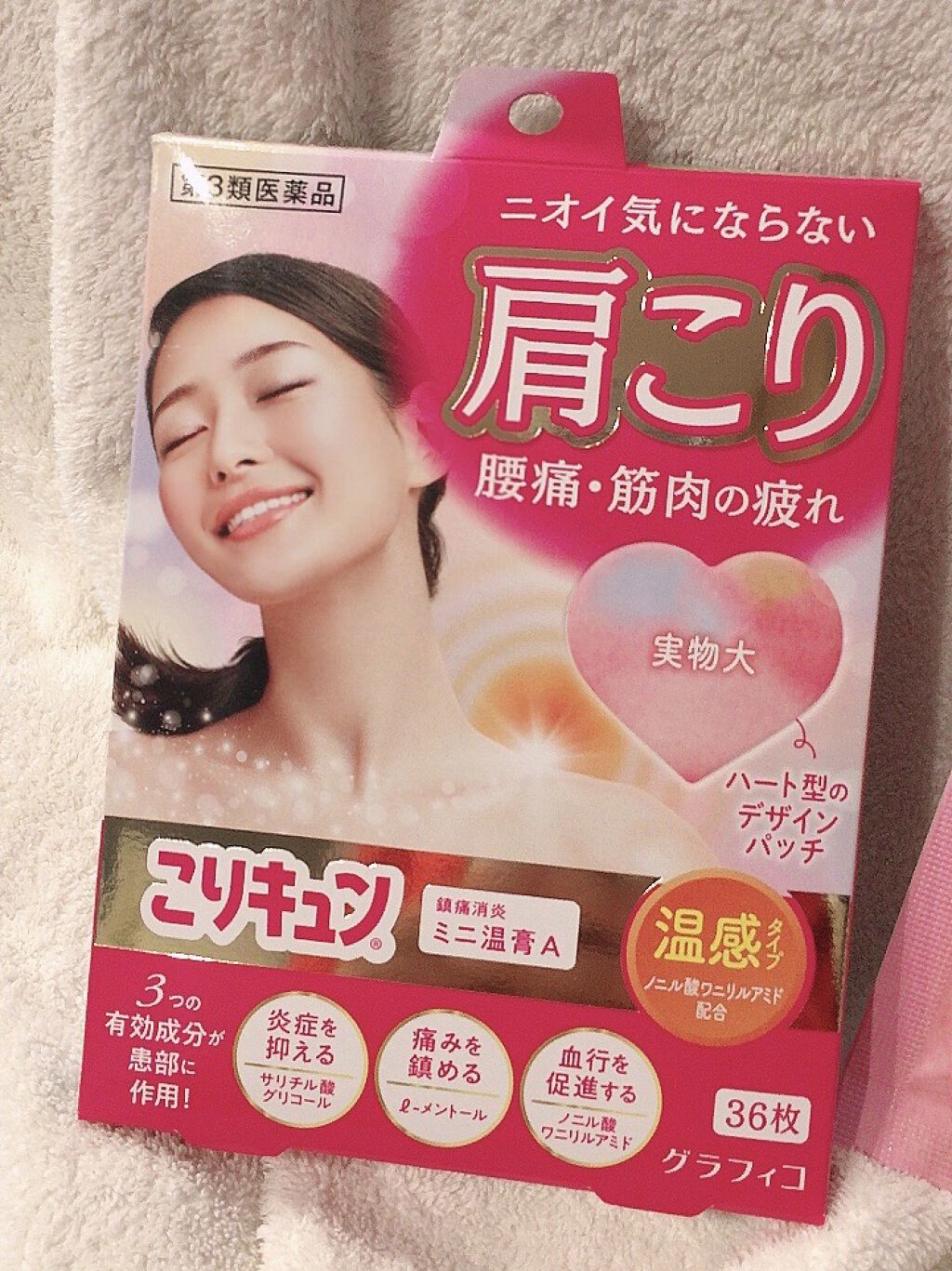 こりキュン　鎮痛消炎ミニ温膏A(医薬品)/グラフィコ/その他を使ったクチコミ（1枚目）