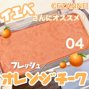 ナチュラル チークN/CEZANNE/パウダーチークを使ったクチコミ（1枚目）