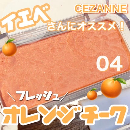 ナチュラル チークN/CEZANNE/パウダーチークを使ったクチコミ(1枚目)