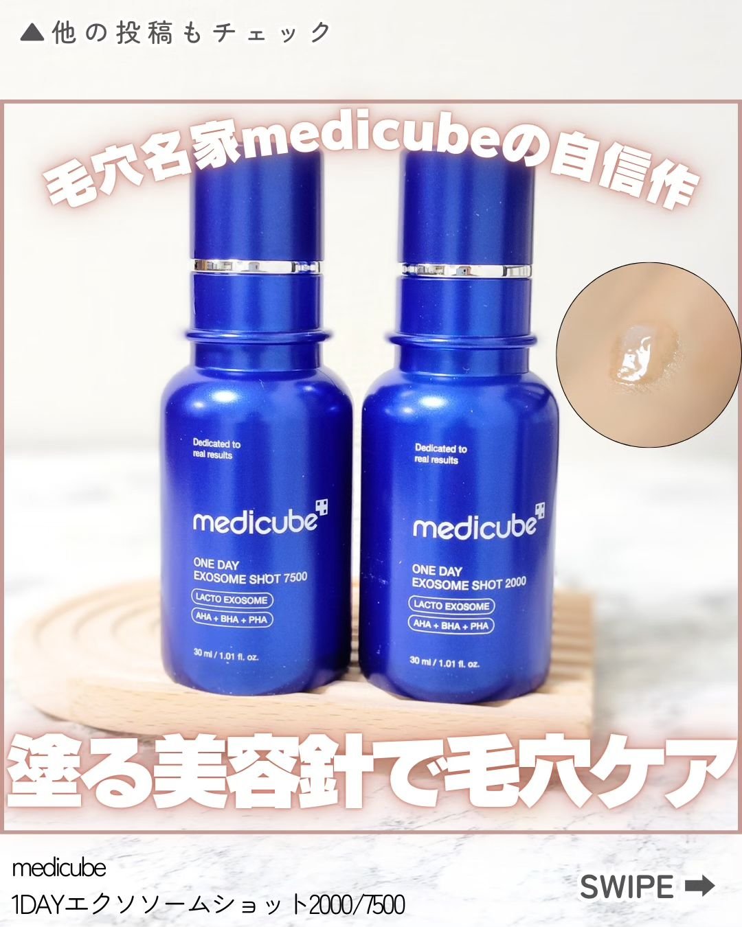 ゼロ1DAYエクソソームショット2000/MEDICUBE/美容液を使ったクチコミ（1枚目）