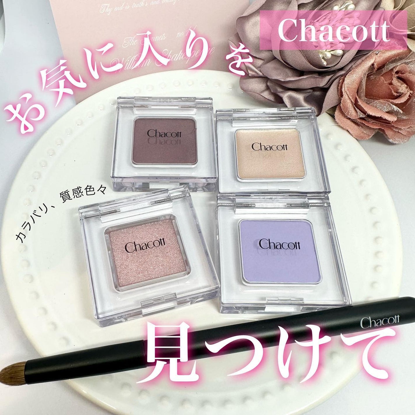 マルチカラーバリエーション マット/チャコット・コスメティクス/単色アイシャドウを使ったクチコミ(1枚目)