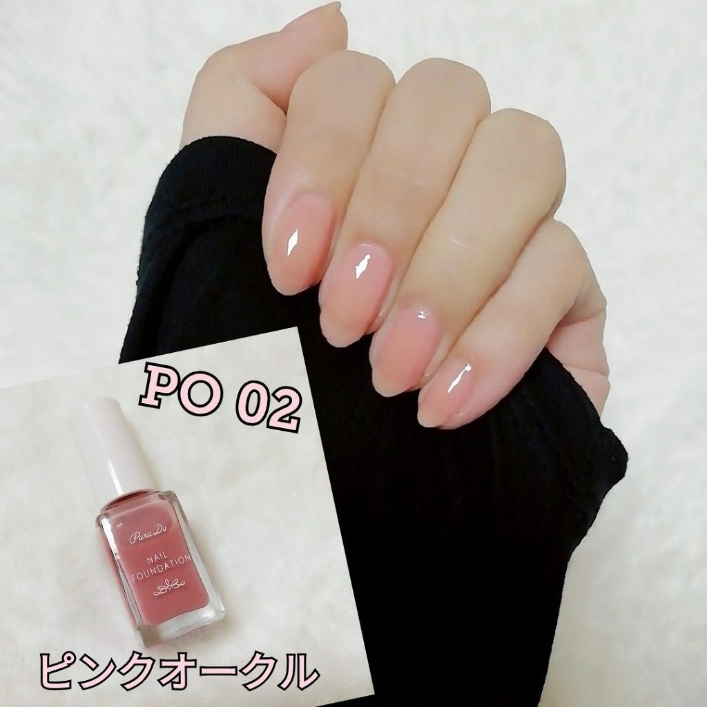 ネイルファンデーション/パラドゥ/マニキュアを使ったクチコミ(2枚目)