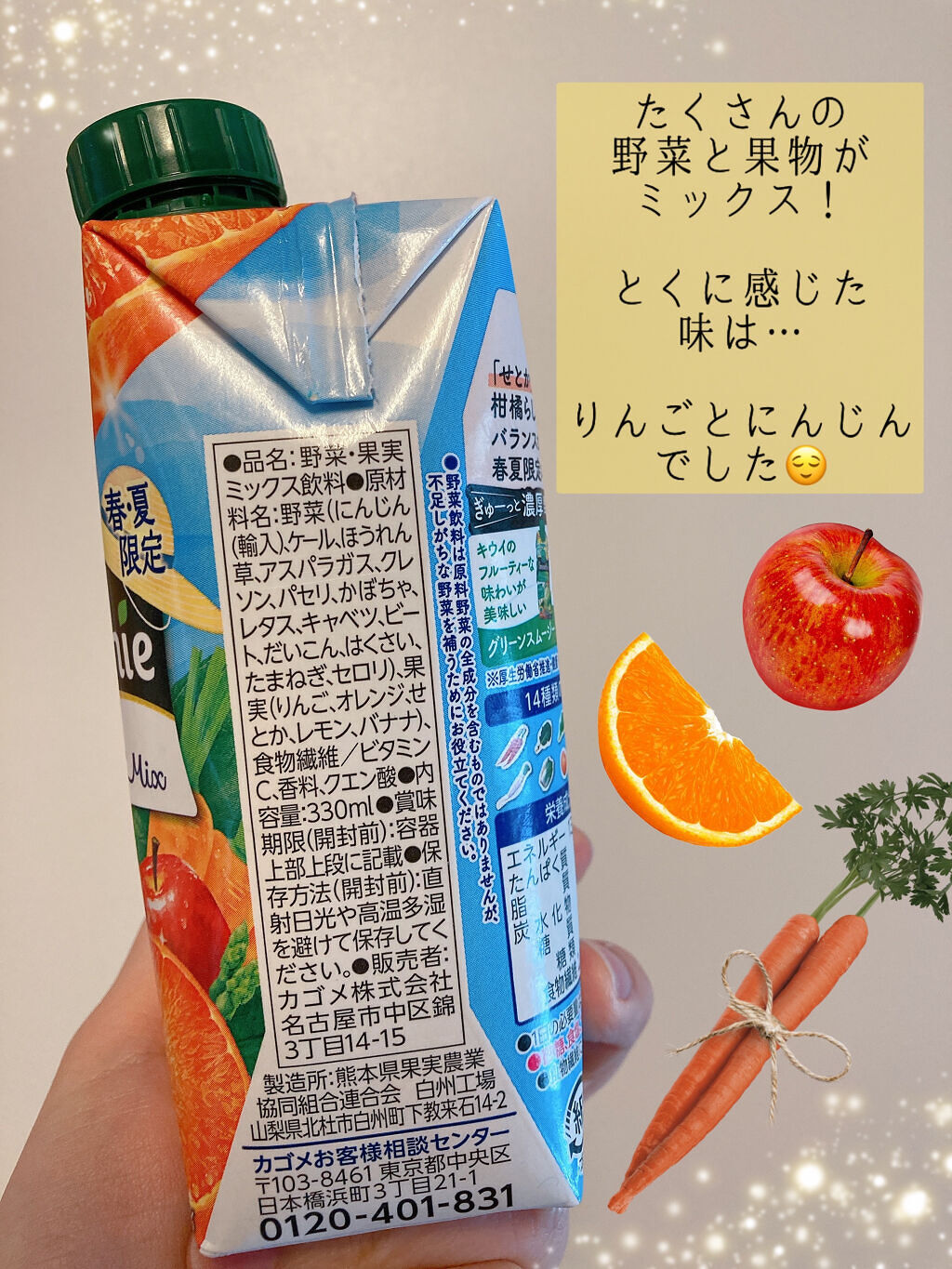 smoothie せとかMIX/野菜生活１００/スムージーを使ったクチコミ（3枚目）