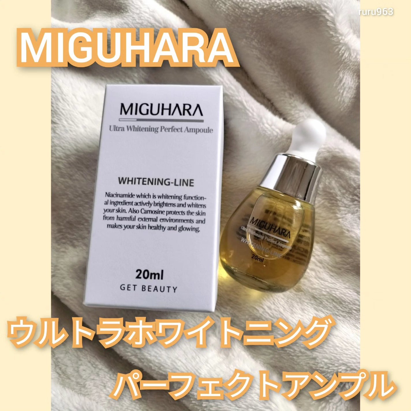 Ultra Whitening Perfect Ampoule/MIGUHARA/美容液を使ったクチコミ(1枚目)